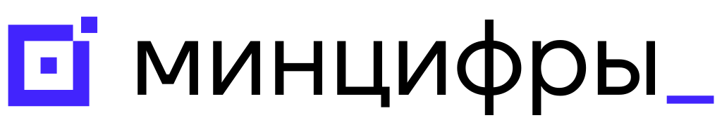 Минцифры России