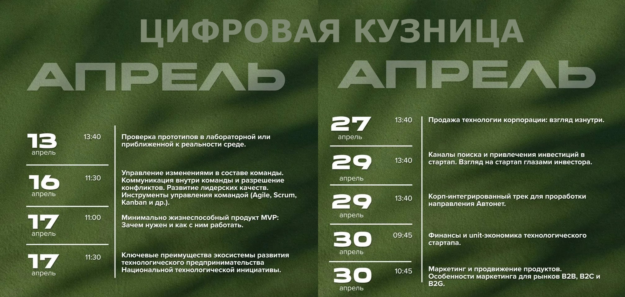 Новая программа по подготовке топ-специалистов